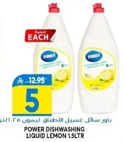 باور سايل غسيل الاطباق ليمون 1.5 لتر