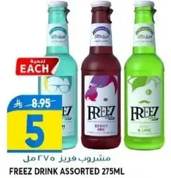 مشروب فريز assorted 275 مل