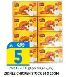 زذني مرقه دجاج 24 × 20 جرام