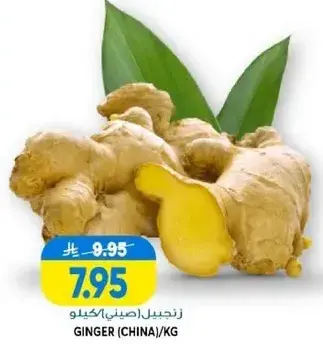 زنجبيل (صيني)/كيلو