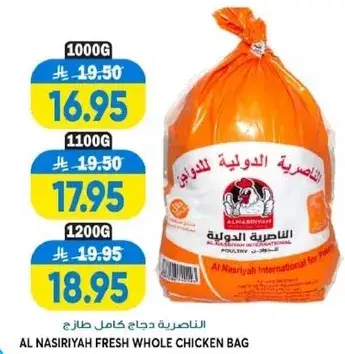 الناصريه دجاج كامل طازج 1200 جرام