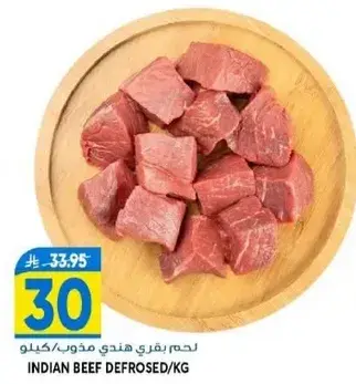 لحم بقري هندي مذوب/كيلو