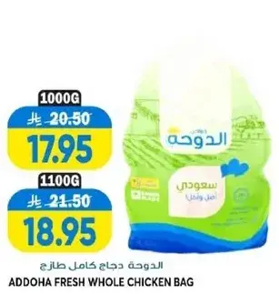 الدوجه دجاج كامل طازج 1100 جرام