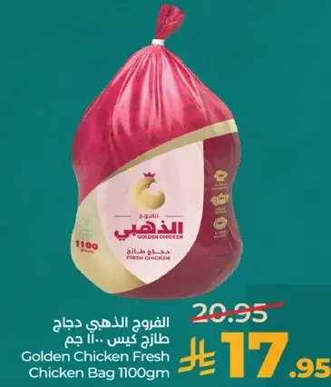 الفرخ الذهبي دجاج طازج كيس 1100 جم