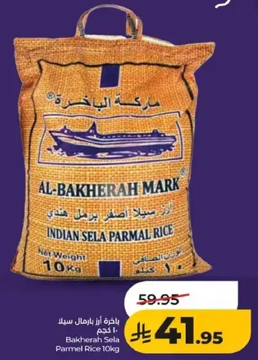 ارز سلا بارمال هندي 10 كجم