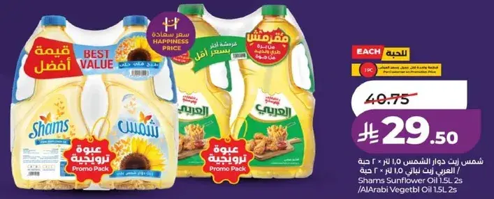 شمس زيت دوار الشمس 1.5 لتر × 2