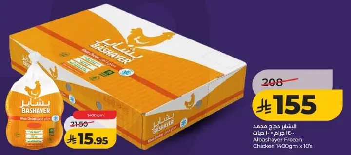 الاشهار دجاج مجمد 1400 جرام × 10