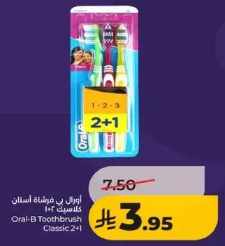 اورال ب فرشاه اسنان كلاسيك 2+1