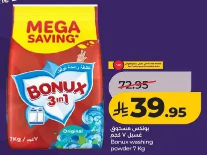بونكس مسحوق غسيل 7 كجم