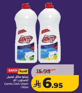 جنتو سايل غسيل المواعين 1 لتر