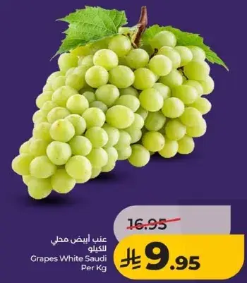 عنب ابيض سعودي للكيلو