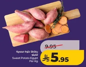 Sweet Potato Egypt Per Kg