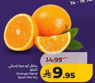 برتقال ابو صره اسباني