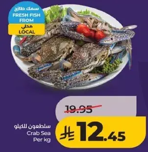 سلطعون للكيلو