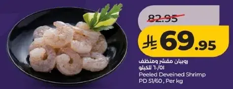 روبيان مقشر ومنظف