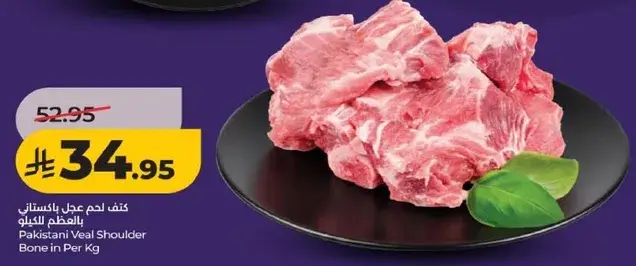 Pakistani Veal Shoulder Bone in Per Kg