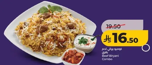كومبو برياني لحم