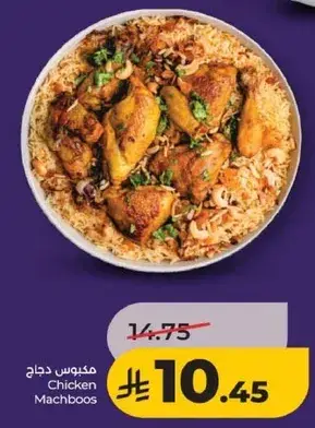 مكبوس دجاج