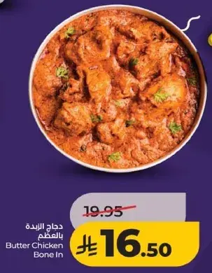 دجاج الزبده بالعظم