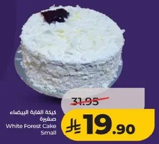 كيكه الفاينه البيضاء صغيره