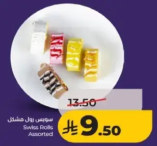 سوس رول مشكل