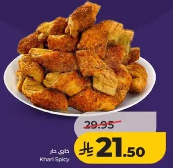 خاري حار