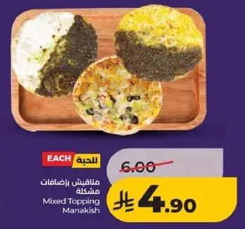 مناقيش باضافات مختلطه