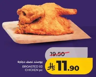 بروستد نصف دجاجه
