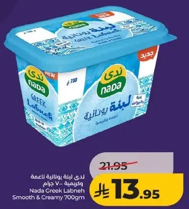 ندي لبنه يونانيه ناعمه وكريميه 700 جرام