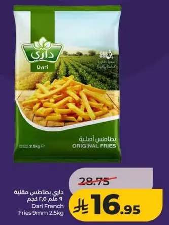 داري بطاطس مقليه 2.5 كجم