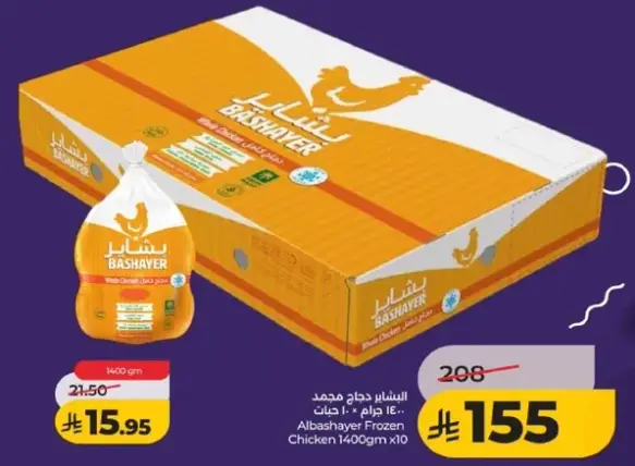 البشاير دجاج مجمد 1400 جرام 10 قطع