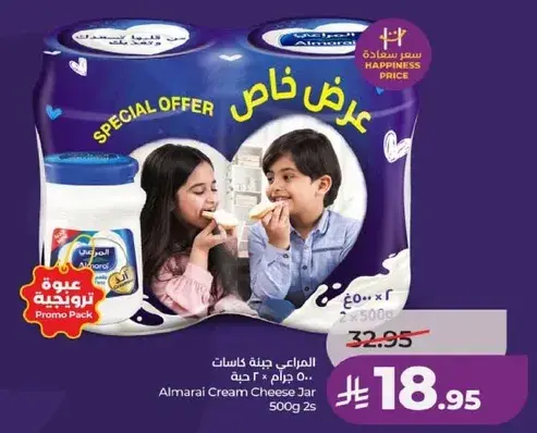 المراعي جبنه كريميه 500 جرام 2 عبوه