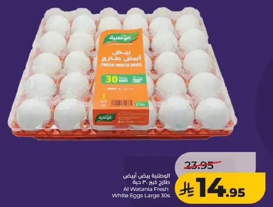 الوطنيه بيض ابيض طازج كبير 30 حبه