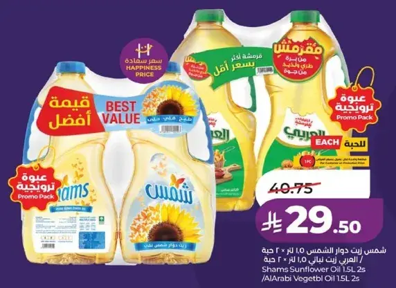 Shams Sunflower Oil 1.5L 2s