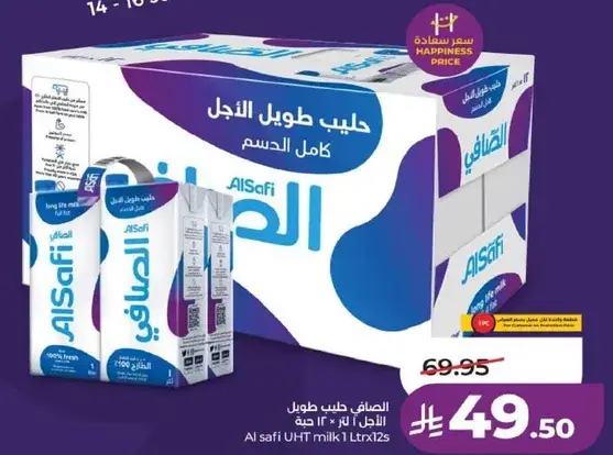 الصافي حليب طويل الاجل 1 لتر × 12