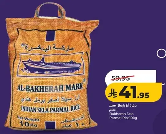 البخيره ارز بسمتي 10 كجم