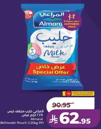 المراعي حليب مجفف كيس 2.25 كجم