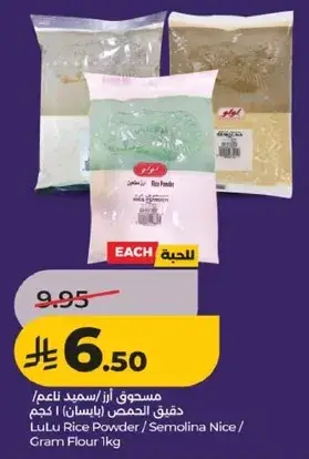 Lulu Rice Powder / Semolina Nice / Gram Flour 1kg