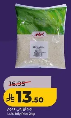لولو ارز ايدلي 2 كجم