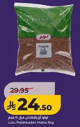 لولو بالاكادان ماتا 5 كجم