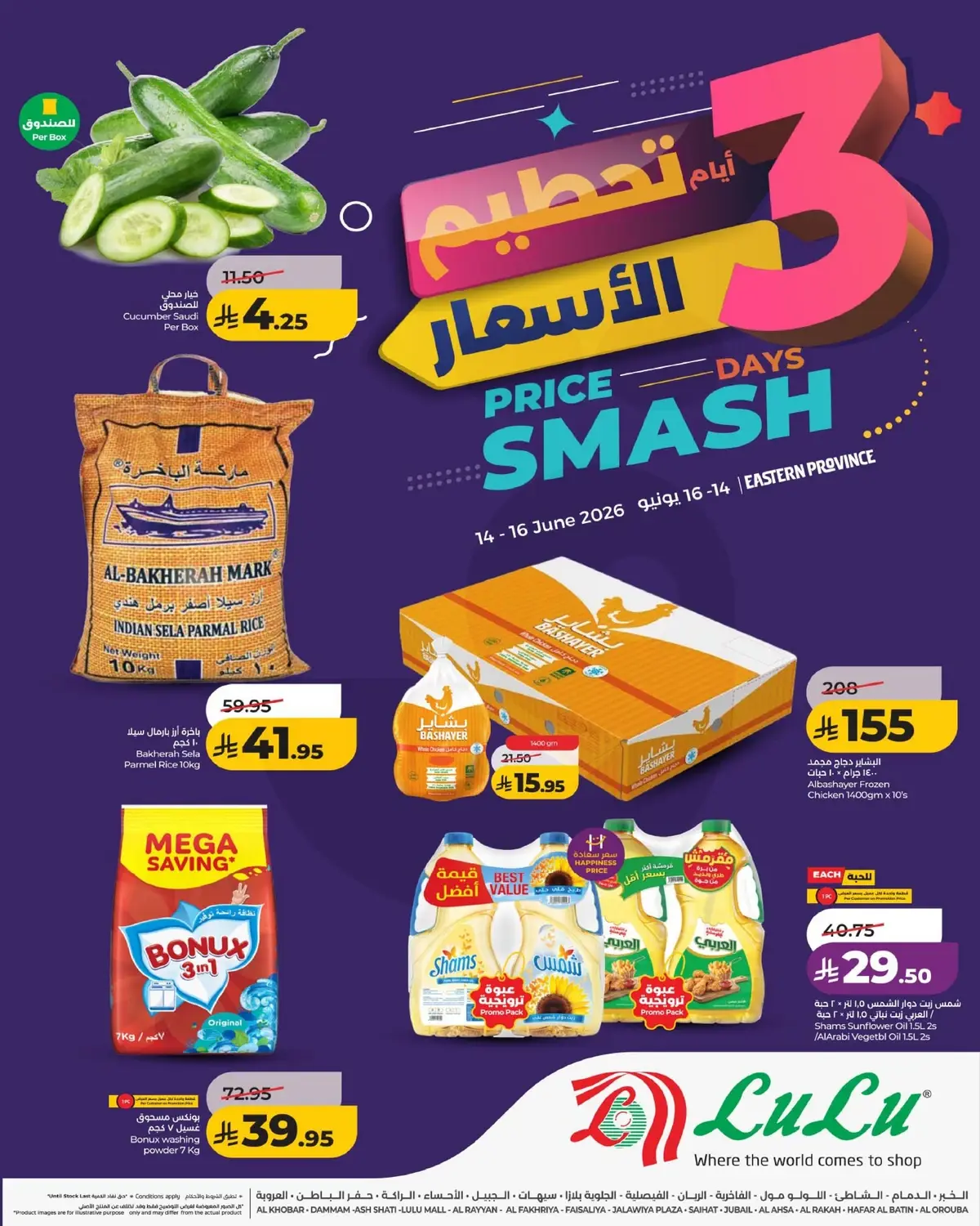 تحطيم الاسعار