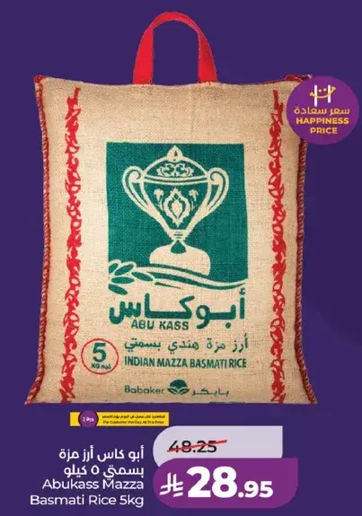 ابو كاس مزا ارز بسمتي 5 كيلو