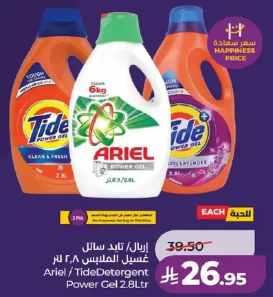 ايرال/تيد مسحوق غسيل 2.8 لتر
