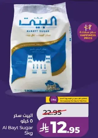 البيت سكر 5 كيلو