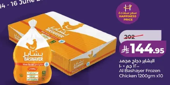 البشاير دجاج مجمد 1200 جرام