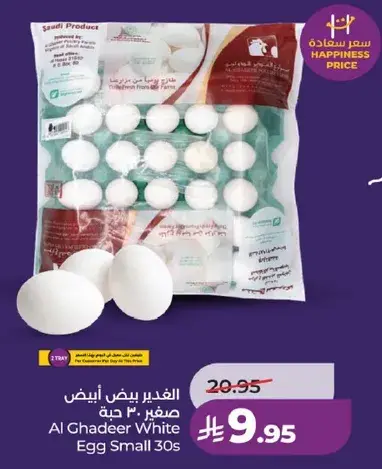 الغدير بيض ابيض صغير 30 حبه