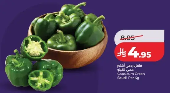 فلفل رومي اخضر سعودي
