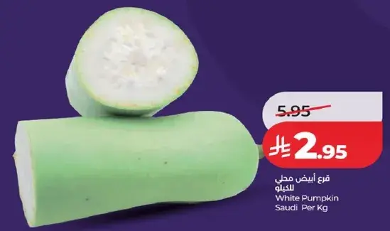 قرع ابيض سعودي للكilo