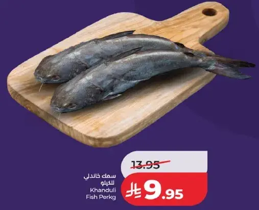 سمك خندلي للكilo