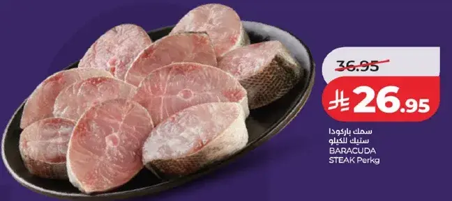 سمك باراكودا ستيك